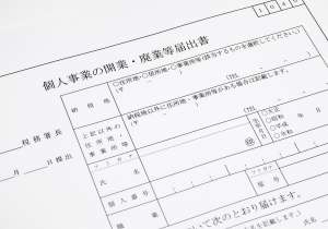 図解 個人事業主の廃業届の書き方と提出までの３ステップ