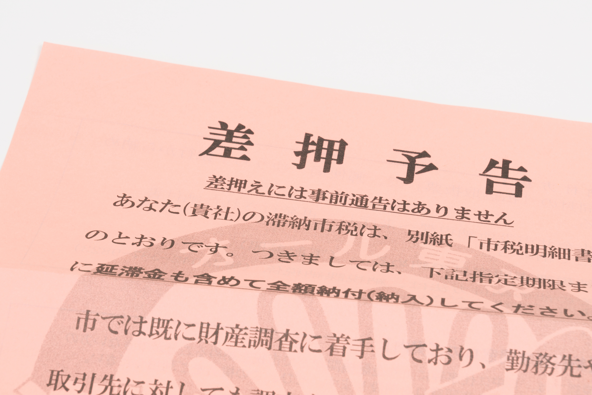 誤解が多い 自己破産をすると差し押さえられる財産 残せる財産とは