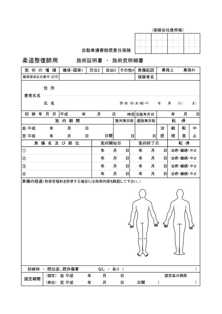 図解 交通事故の診断書の取得方法と診断書が必要な３つのケース